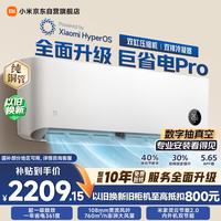 小米 巨省电Pro系列 35GW-NA20/V1A1 新一级能效 壁挂式空调 1.5匹