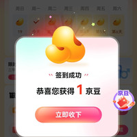 京东互医每日签到领京豆