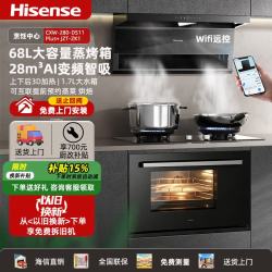 海信 集成灶集成烹饪中心油烟机燃气灶蒸烤一体机家用自动清洗烟灶联动变频大吸力天然气