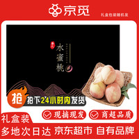 京觅 宁波奉化水蜜桃 6-7两/单果 8粒装
