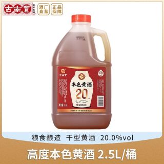 百亿补贴：古南丰 本色黄酒 20度 2.5L*1桶 干型小缸酿造花雕酒