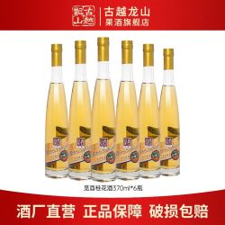 古越龙山 陈年桂花甜酒 500ml 10度