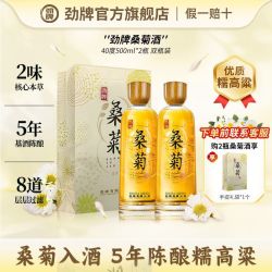 劲牌 桑菊酒 40度 500ml*2 礼袋装