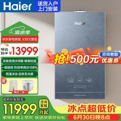 海尔 全域混壁挂炉燃气采暖炉燃气热水器两用炉冷凝式天燃气壁挂炉超一级能效热水器采暖炉二合一q7pro