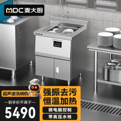 麦大厨 商用超声波洗碗机台式小型清洗一体机食堂酒店饭店餐馆专用MDC-XXB3-CSB-ZN600