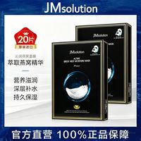百亿补贴:肌司研 韩国进口JMsolution燕窝精华面膜持久保湿滋润深层补水