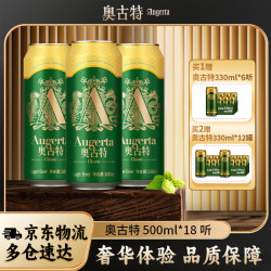 Augerta 经典啤酒 500mL×18罐