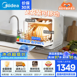 美的 台式洗碗机 新升级85℃热风烘干家用4套 台式 小尺寸 免安装 小厨房租房优选