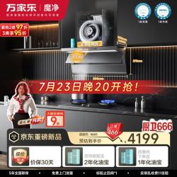 万家乐 33m³变频烟机AG纳米无痕70%热效率双边定时烟灶联动套装J10PRO天然气