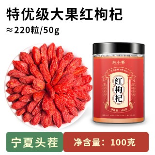 移动端：纯小养 红枸杞 500g 特优280粒/50g