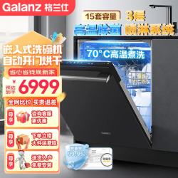 格兰仕 洗碗机嵌入式 洗碗机烘干一体15套升级烘干自清洁洗碗机家用