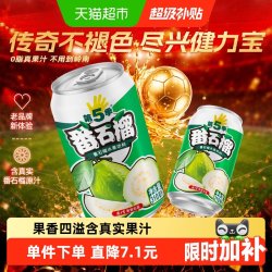 健力宝 第5季果潮果味 番石榴水果饮料 310ml*6听