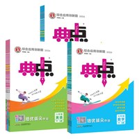 2026秋初中典中点八年级九年级上册七年级下册语文数学英语物理化学人教版全套北师大沪粤版初一二三教材同步训练练习册题辅导资料