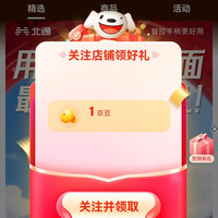 京东  北通旗舰店 关注1京豆