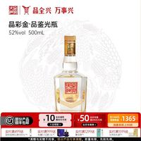 全兴大曲 晶彩金52度500ml*1瓶纯粮酿造浓香型白酒光瓶品鉴装试饮