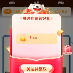 京东  瑞士梅花表  关注1京豆