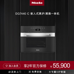 Miele 嵌入式蒸炉  德国进口 家用大容量精准控温智能 蒸微一体机 DG7440 C