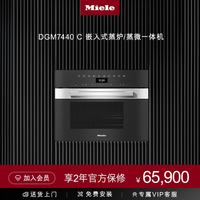 Miele 嵌入式蒸炉  德国进口 家用大容量精准控温智能 蒸微一体机 DGM7440 C