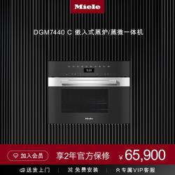 Miele 嵌入式蒸炉  德国进口 家用大容量精准控温智能 蒸微一体机 DGM7440 C