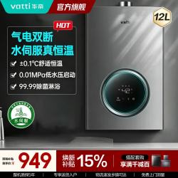 华帝 热水器 燃气热水器16升 天然气 家用水伺服恒温强排 即热式 省气防泄漏 12L i12103-12