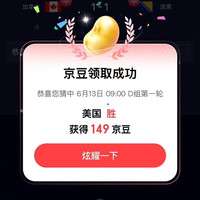 京东 竞猜足球瓜分百万京豆 实测149领豆;下滑每日抽奖可赢最高688京豆/外卖券等(每日可抽)