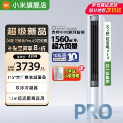 小米 MI）米家空调 2匹 巨省电pro柜机 新能效冷暖变频 一级能效