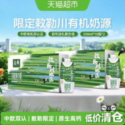 金典 伊利金典梦幻盖有机纯牛奶敕勒川限定牧场250ml*10瓶*2件