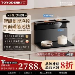 TOYODENKI 家用分体式集成灶抽油烟机燃气灶一体式 双灶音分体式集成灶（左凹右平） 天然气12T