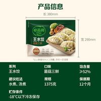 必品阁 王水饺 菌菇三鲜 1.2kg