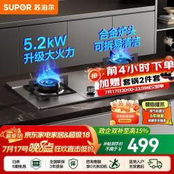 苏泊尔 燃气灶家用天然气双眼灶具厨房5.2KW大火力