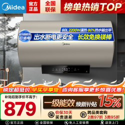 美的 电热水器60升一级能效出水断电2200W/3300W节能省电