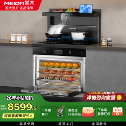 美大 集成灶蒸烤一体式厨房橱柜灶台一体J90-ZK变频降噪油烟机灶具烟灶大火力升级挥手智控烟灶套装 蒸烤一体