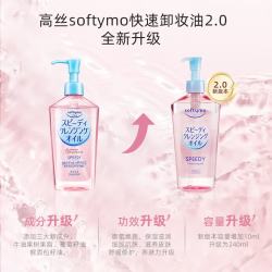 高丝 卸妆油240ml/瓶 粉色卸妆液干湿两用温和洁肤油清洁 生日礼物