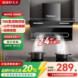 美甜好太太 油烟机上门安装一级能效家用大吸力吸油烟机出租房顶侧双吸大风量低噪音自动清洗7字型抽油烟机