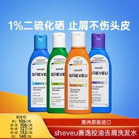 二硫化硒去油屑蓬松高颅顶澳洲sheveu赛逸洗发水200ml*2