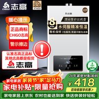 志高 燃气热水器 天然气/液化气强排式水伺服变频恒温 家用防冻大水量12L