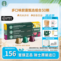 星巴克 【进口咖啡】胶囊咖啡美式