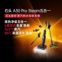 石头 A30 Pro Steam5合1蒸汽洗地机高温除菌吸拖洗一体家用拖地机