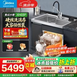 美的 出品集成水槽洗碗机厨房电器集成净洗中心水槽洗碗机一体机 58L大水槽