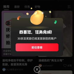 京东祛痘圈子 签到发帖领33京豆