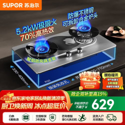 苏泊尔 燃气灶煤气灶双眼灶灶具台式嵌入式两用家用厨房5.2KW大火力天然