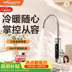 万和 电热水龙头加热水龙头即热式不锈钢变频恒温速热得快热水宝龙头厨房卫浴家用电热水器小厨宝193B