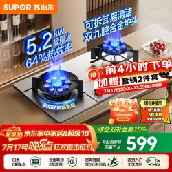 苏泊尔 燃气灶家用天然气双眼灶具厨房5.2KW大火力不锈钢煤气炉台式嵌入式两用安装液化气