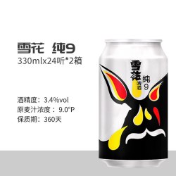 雪花 纯9 拉格啤酒 330ml*24听*2箱