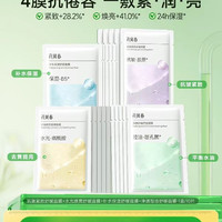 孔凤春 面膜组补水控油高保湿抗皱紧致舒缓去黄提亮肤色5片