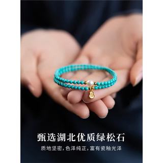 洛梵欣饰 绿松石珍珠双圈手串