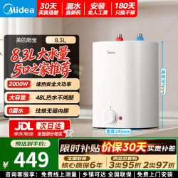 美的 小厨宝上出水电热水器5升/7.6L/8.3L/11L储水式安全家用小尺寸一级能效