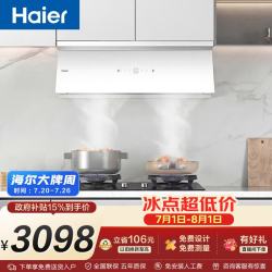 海尔 抽油烟机 白色全自动C50max 顶侧双吸外观 30风量大吸力 搭72%高热效936UD+H70D