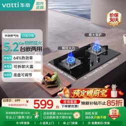 华帝 燃气灶具灶台5.2KW猛火灶一级能效省气爆炒大火力双灶台煤气