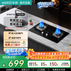 华帝 补贴官方家用燃气灶 i10059B双眼灶具5.0KW大火力 台嵌两